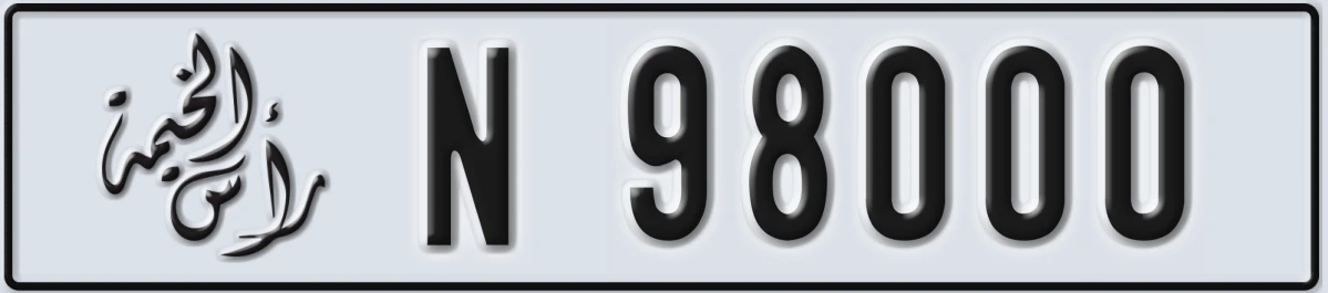 UAE License Plate Ras Al Khaimah N 98000