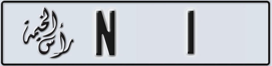 UAE License Plate Ras Al Khaimah N X1