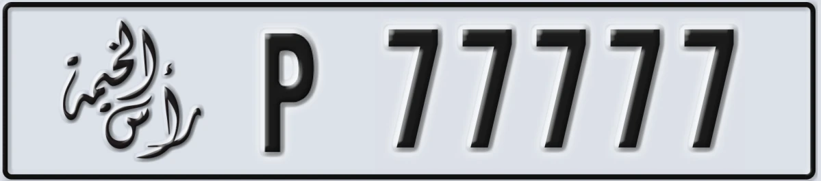 UAE License Plate Ras Al Khaimah P 77777