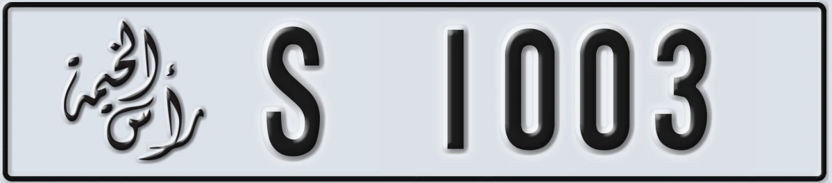 UAE License Plate Ras Al Khaimah S 1003