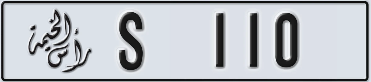 UAE License Plate Ras Al Khaimah S 110