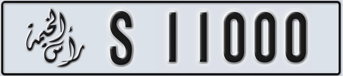 UAE License Plate Ras Al Khaimah S 11000