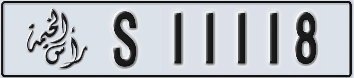 UAE License Plate Ras Al Khaimah S 11118