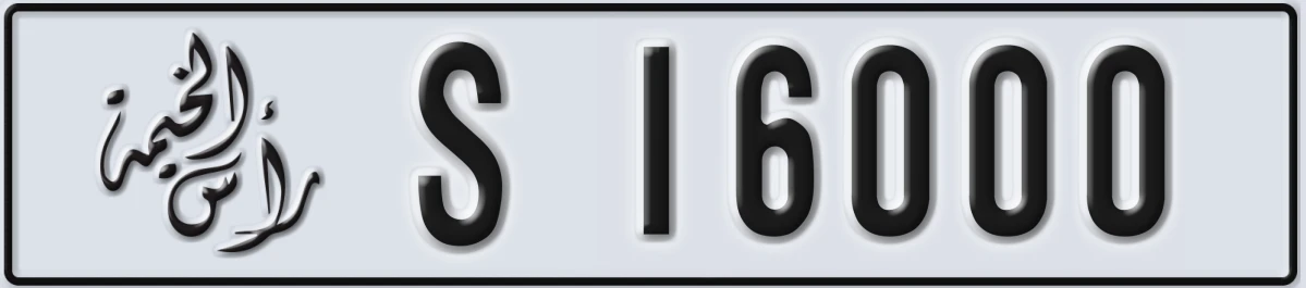 UAE License Plate Ras Al Khaimah S 16000