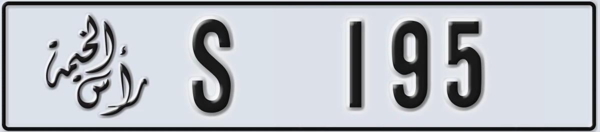 UAE License Plate Ras Al Khaimah S 195