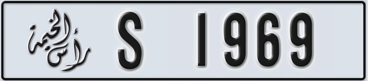 UAE License Plate Ras Al Khaimah S 1969