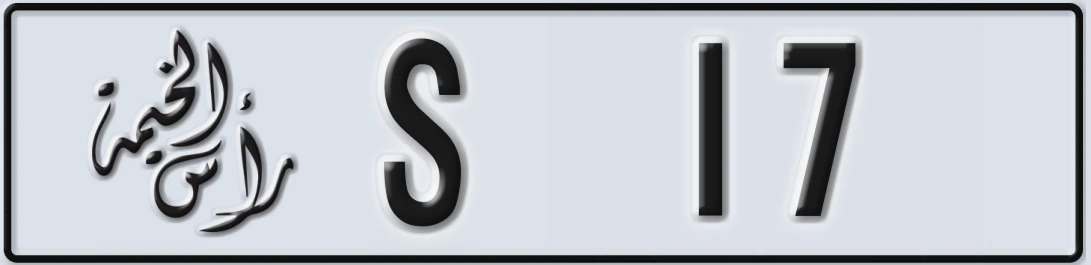 UAE License Plate Ras Al Khaimah S 1X7
