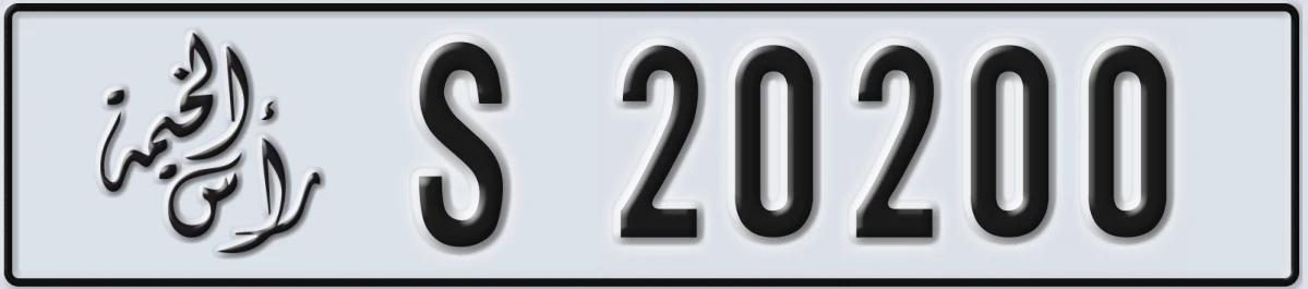 UAE License Plate Ras Al Khaimah S 20200