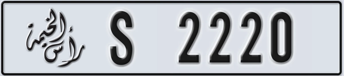 UAE License Plate Ras Al Khaimah S 2220