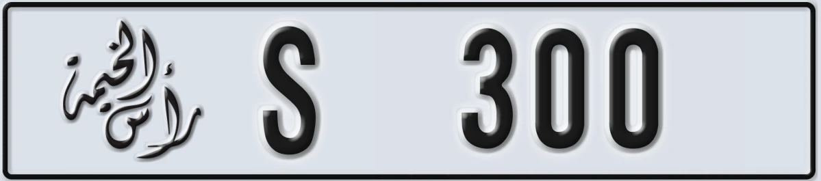 UAE License Plate Ras Al Khaimah S 300