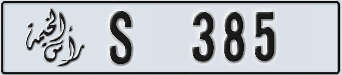 UAE License Plate Ras Al Khaimah S 385