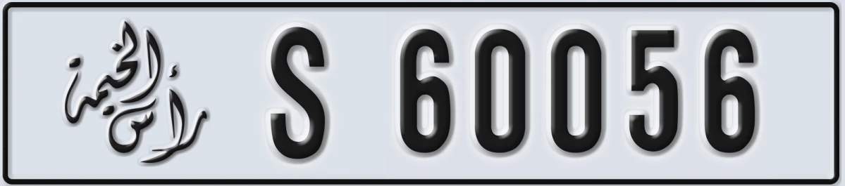 UAE License Plate Ras Al Khaimah S 60056