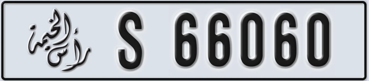 UAE License Plate Ras Al Khaimah S 66060