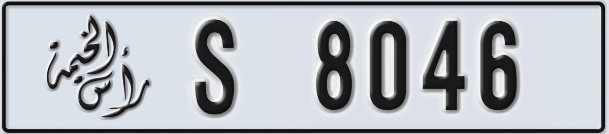 UAE License Plate Ras Al Khaimah S 8046