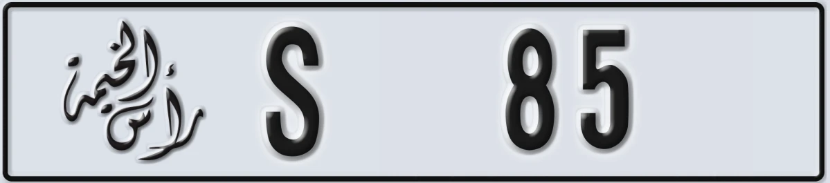 UAE License Plate Ras Al Khaimah S 85