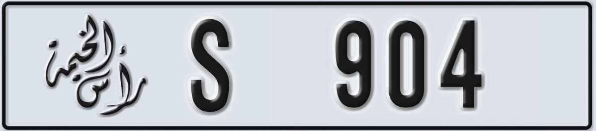 UAE License Plate Ras Al Khaimah S 904