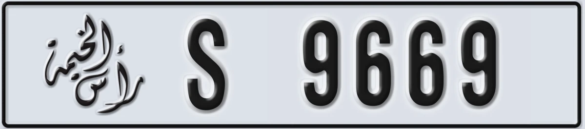 UAE License Plate Ras Al Khaimah S 9669