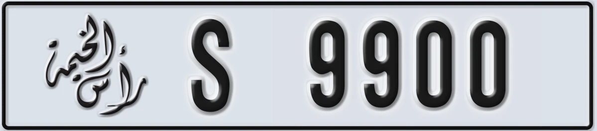 UAE License Plate Ras Al Khaimah S 9900