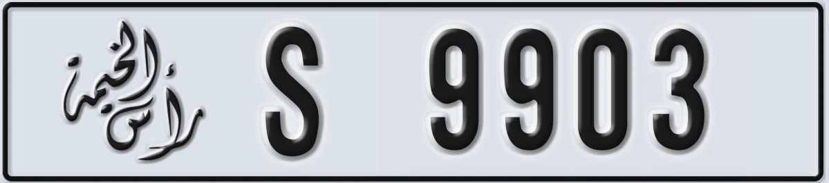 UAE License Plate Ras Al Khaimah S 9903