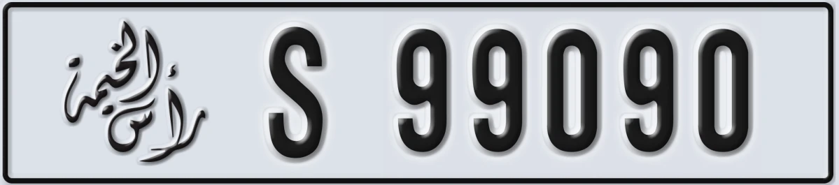 UAE License Plate Ras Al Khaimah S 99090