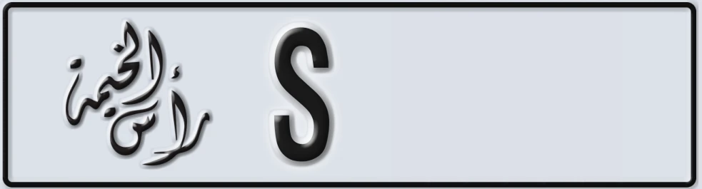 UAE License Plate Ras Al Khaimah S XX