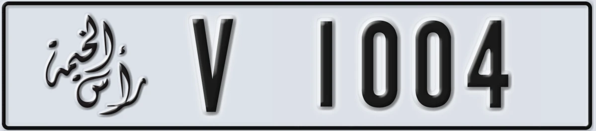 UAE License Plate Ras Al Khaimah V 1004
