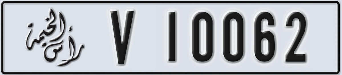 UAE License Plate Ras Al Khaimah V 10062
