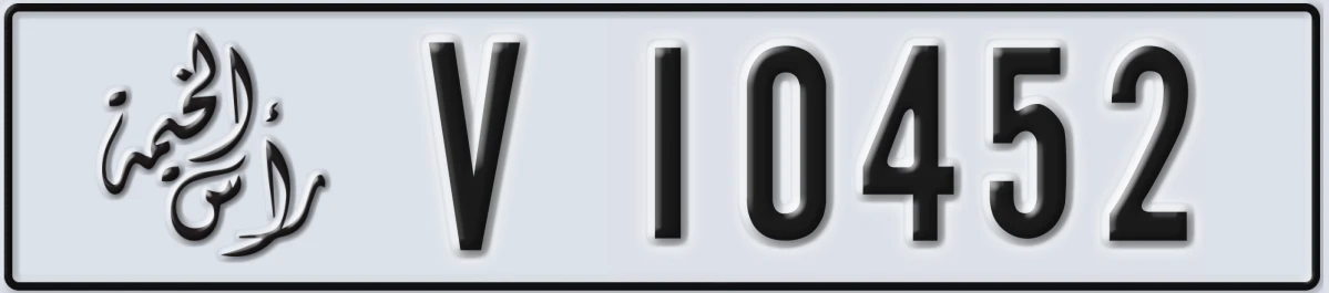 UAE License Plate Ras Al Khaimah V 10452