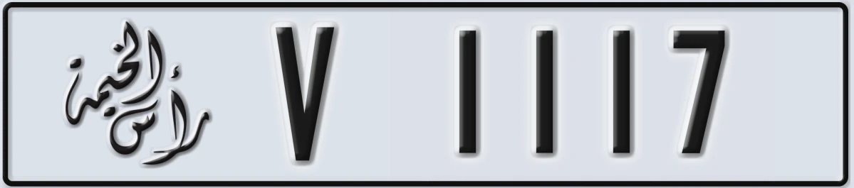 UAE License Plate Ras Al Khaimah V 1117