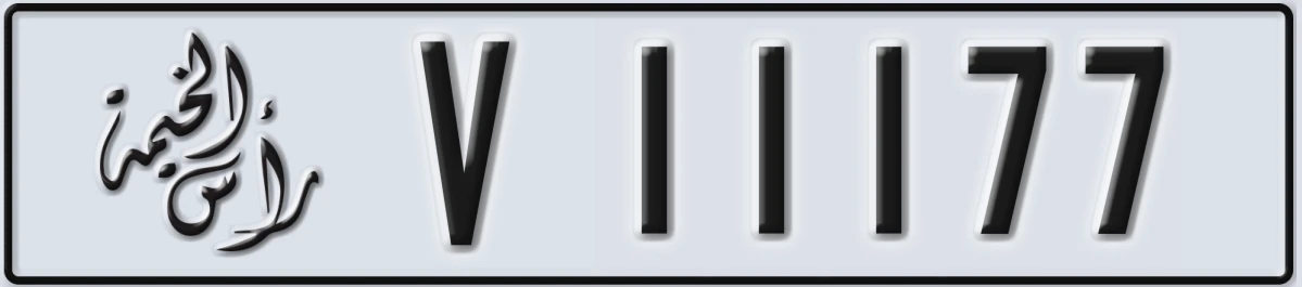 UAE License Plate Ras Al Khaimah V 11177