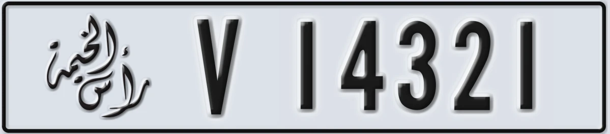 UAE License Plate Ras Al Khaimah V 14321