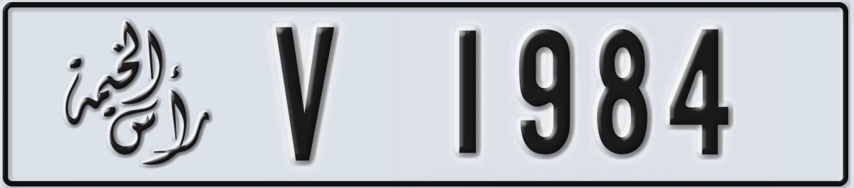 UAE License Plate Ras Al Khaimah V 1984