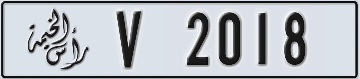 UAE License Plate Ras Al Khaimah V 2018