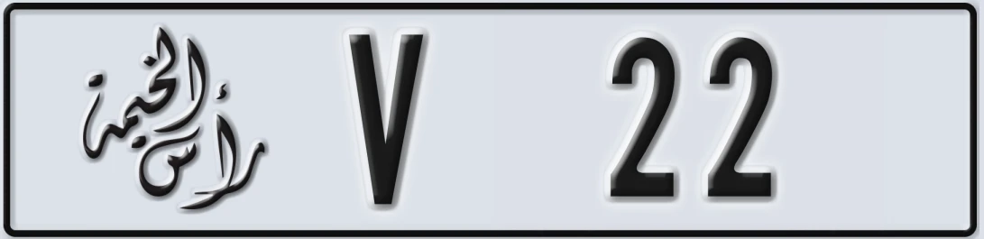 UAE License Plate Ras Al Khaimah V 22X