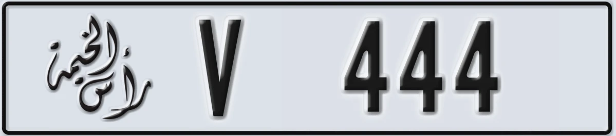 UAE License Plate Ras Al Khaimah V 444