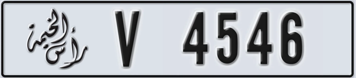 UAE License Plate Ras Al Khaimah V 4546