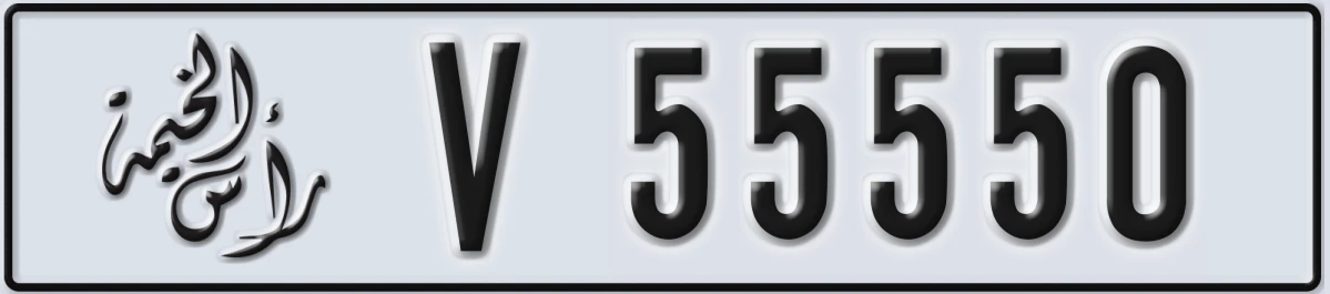 UAE License Plate Ras Al Khaimah V 55550