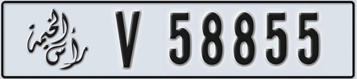 UAE License Plate Ras Al Khaimah V 58855