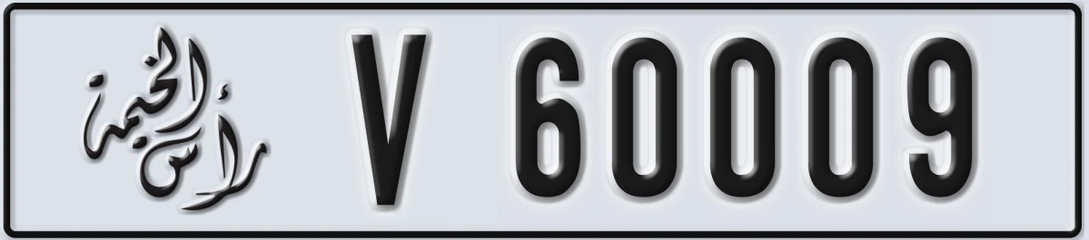 UAE License Plate Ras Al Khaimah V 60009