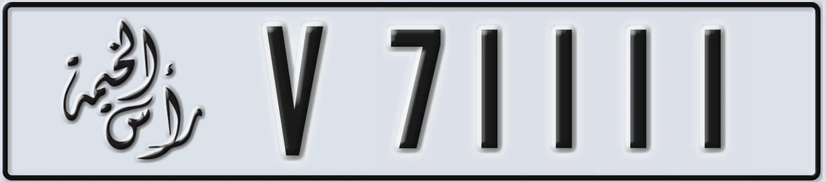 UAE License Plate Ras Al Khaimah V 71111