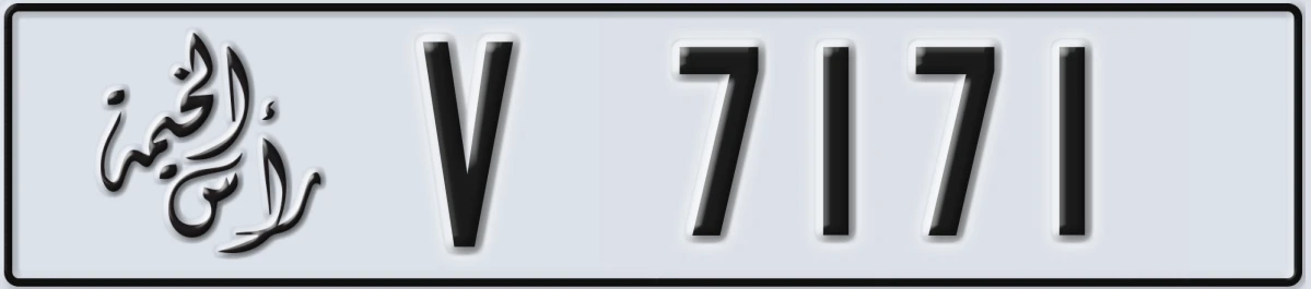 UAE License Plate Ras Al Khaimah V 7171