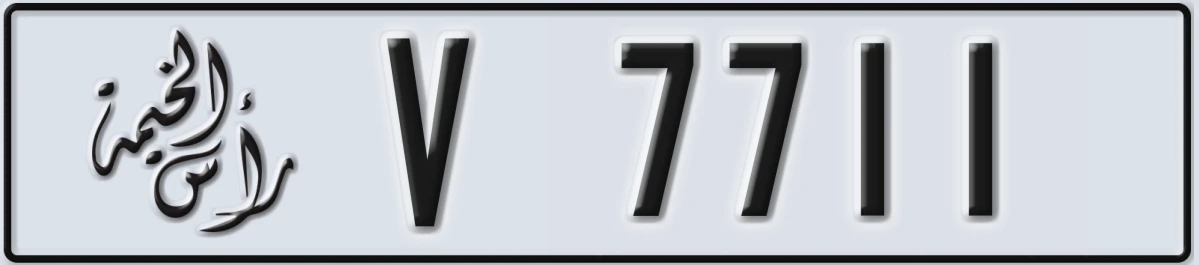 UAE License Plate Ras Al Khaimah V 7711