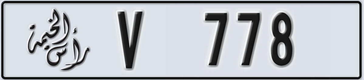 UAE License Plate Ras Al Khaimah V 778