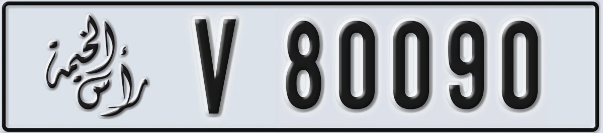 UAE License Plate Ras Al Khaimah V 80090