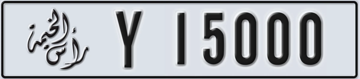 UAE License Plate Ras Al Khaimah Y 15000