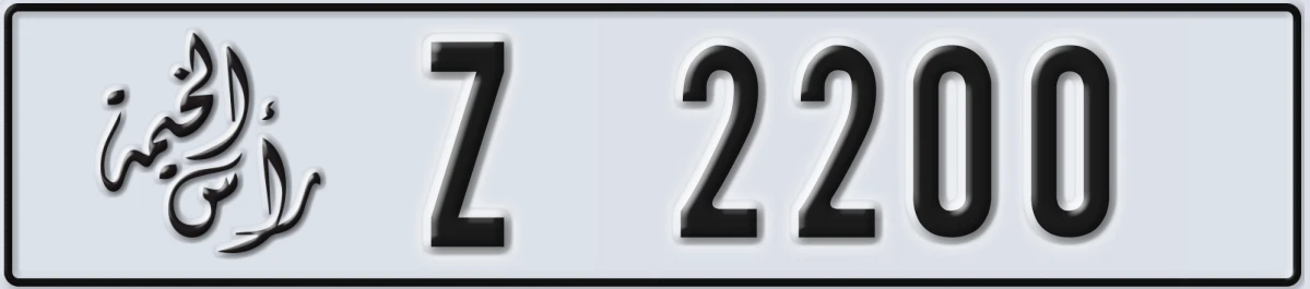 UAE License Plate Ras Al Khaimah Z 2200