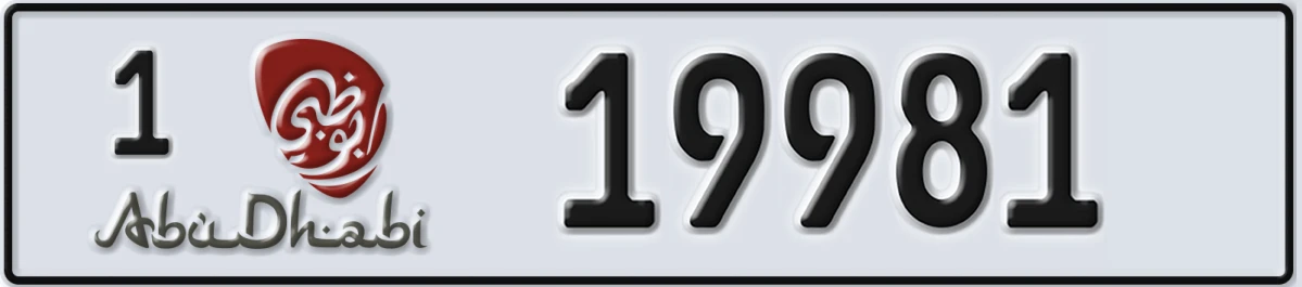 UAE License Plate Abu Dhabi 1 19981