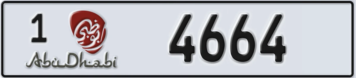 UAE License Plate Abu Dhabi 1 4664
