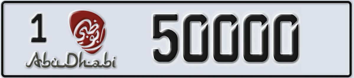 UAE License Plate Abu Dhabi 1 50000