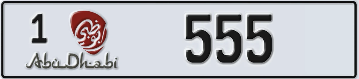 UAE License Plate Abu Dhabi 1 555